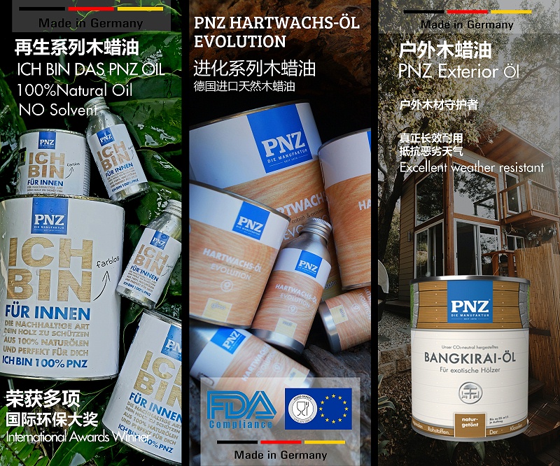 德国PNZ木蜡油