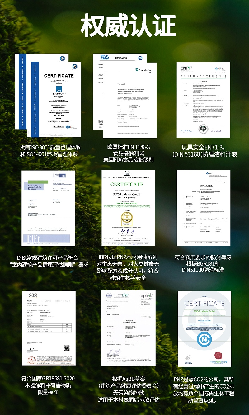 德国PNZ木蜡油环保认证