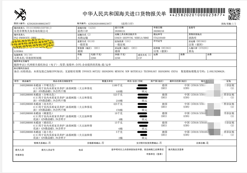 德国进口木蜡油报关单