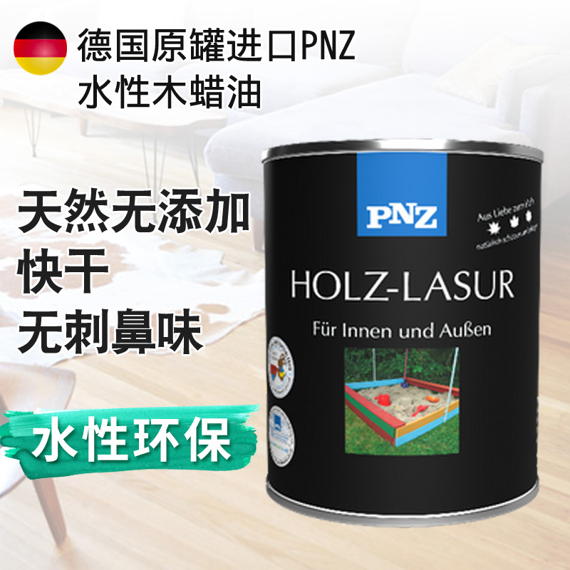 德国原装进口PNZ木蜡油