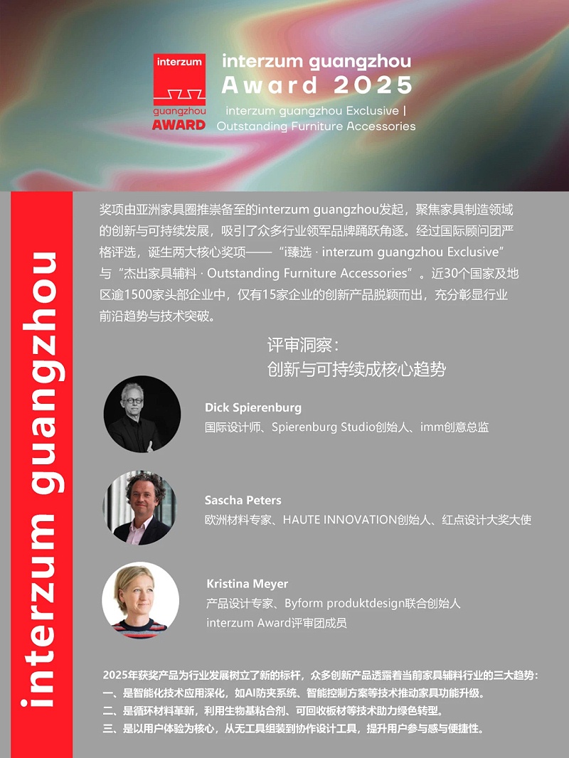 德国PNZ木蜡油荣获 interzum guangzhou Award 2025 家具辅料大奖