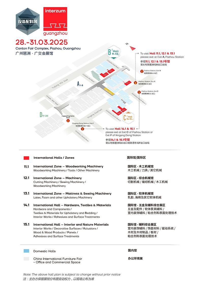 广州国际家具生产设备及配料展览会