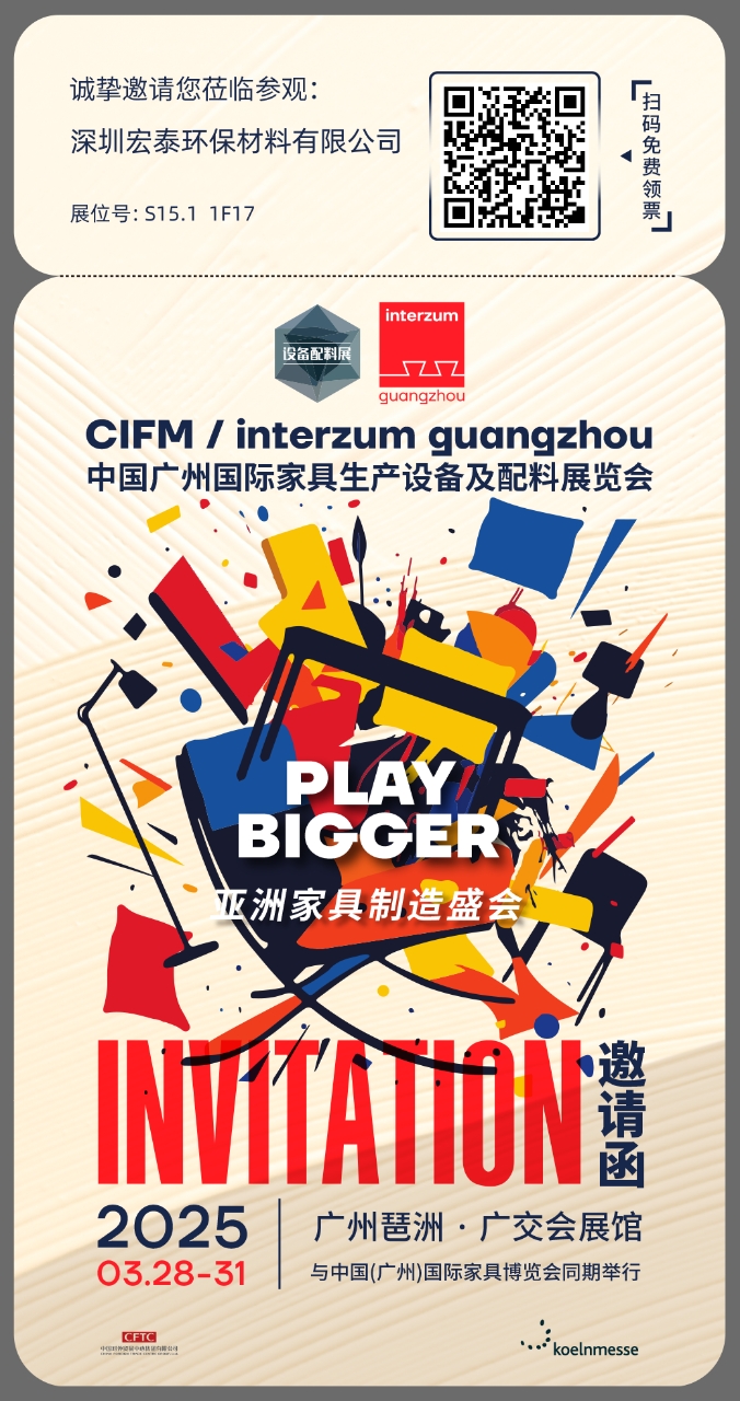 广州国际家具生产设备及配料展览会